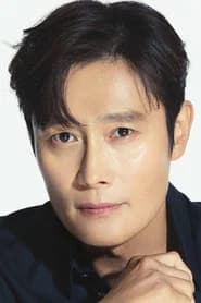 이병헌