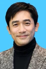 양조위