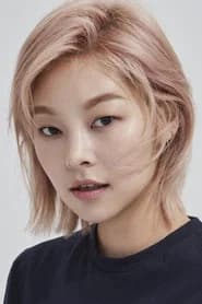 송해나