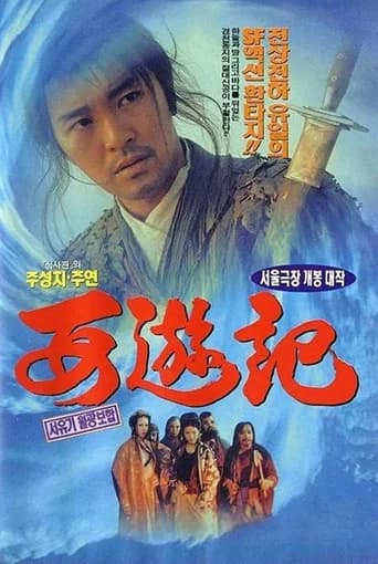 서유기 월광보합