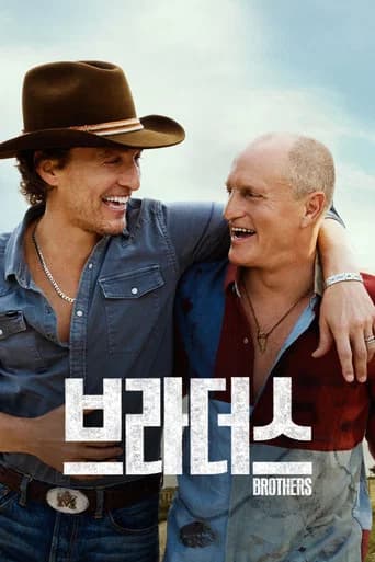브라더스