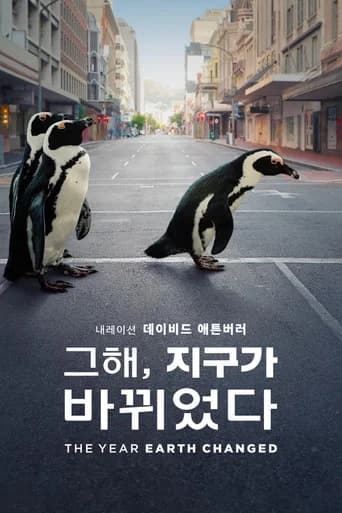 그해, 지구가 바뀌었다