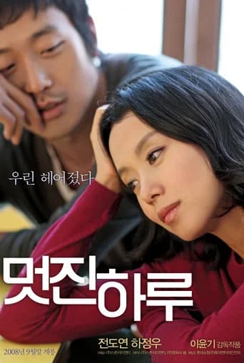 멋진하루