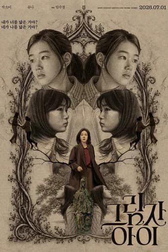 그림자 아이