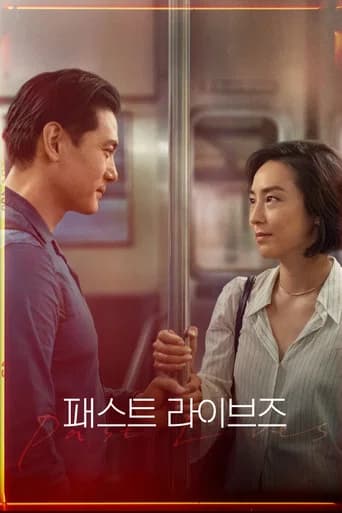 패스트 라이브즈
