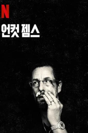 언컷 젬스
