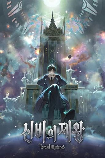신비의 제왕
