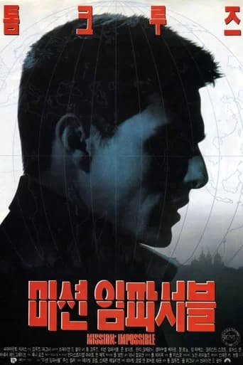 미션 임파서블
