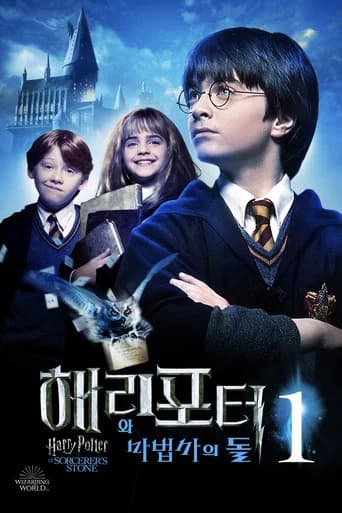 해리 포터와 마법사의 돌