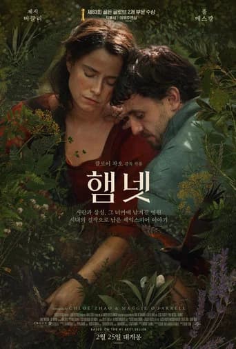 햄넷