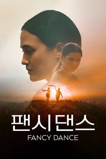 팬시 댄스
