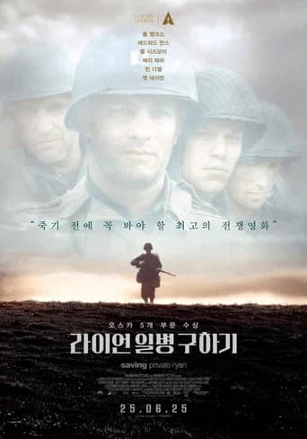라이언 일병 구하기