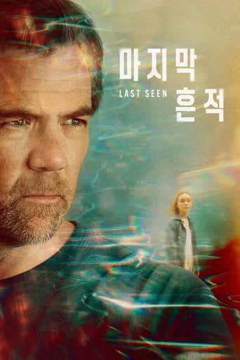 마지막 흔적