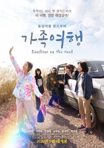 가족여행