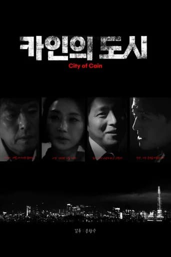 카인의 도시