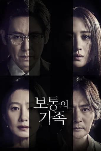 보통의 가족