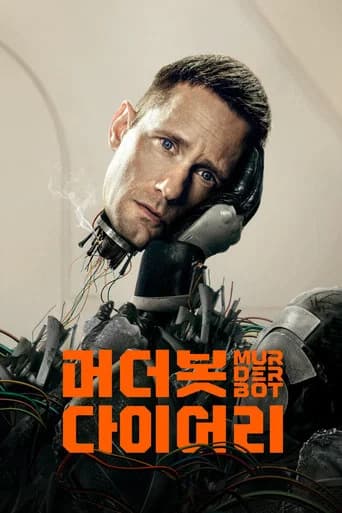 머더봇 다이어리