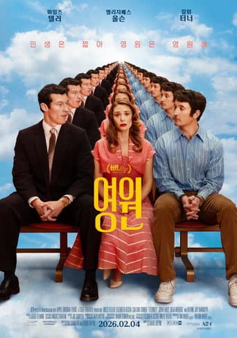 '저세상 로맨스' - Eternity