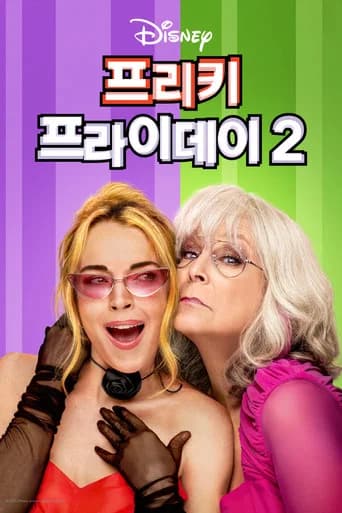 프리키 프라이데이 2