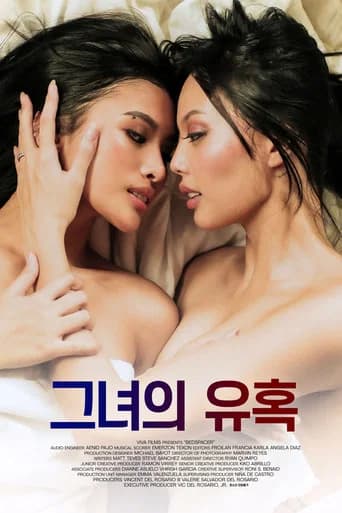 그녀의 유혹