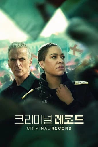 크리미널 레코드