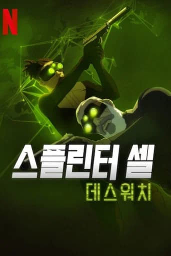 스플린터 셀: 데스워치