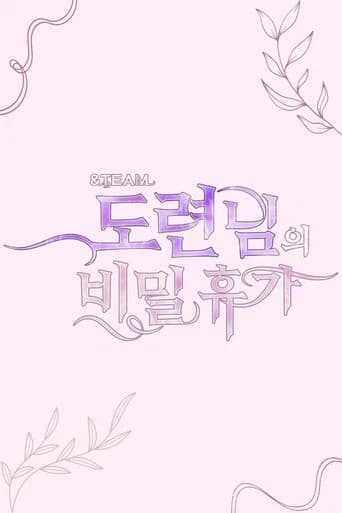 도련님들에게 각인된 비밀 휴가