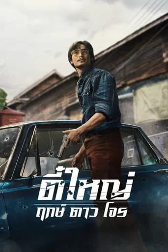 띠야이: 본 투 비 배드