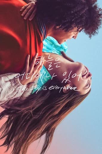 하늘은 어디에나 있어