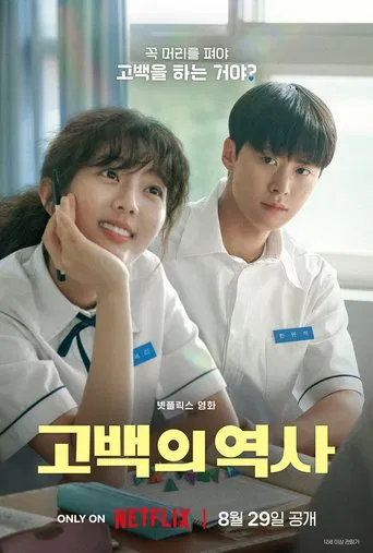 고백의 역사