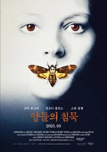 양들의 침묵
