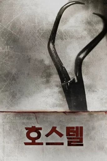 호스텔