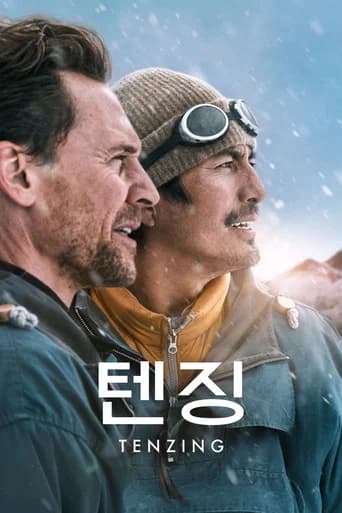 텐징