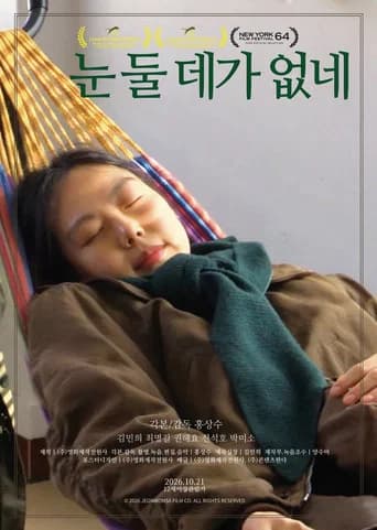 눈 둘 데가 없네