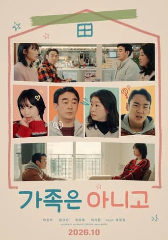 가족은 아니고