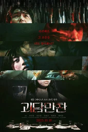 테이스츠 오브 호러