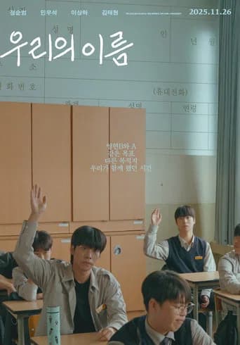 우리의 이름
