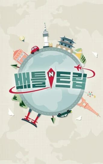 배틀트립