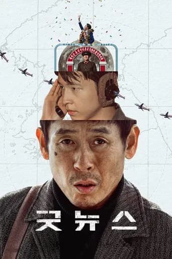 굿뉴스