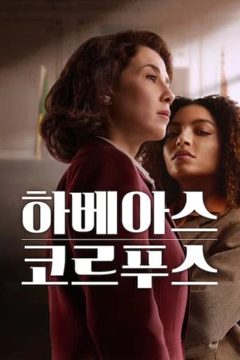 하베아스 코르푸스
