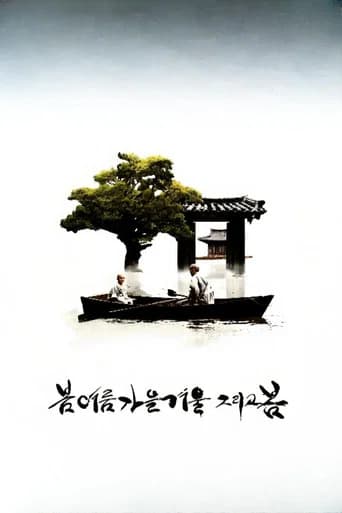 봄 여름 가을 겨울 그리고 봄