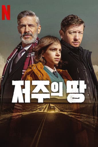 저주의 땅