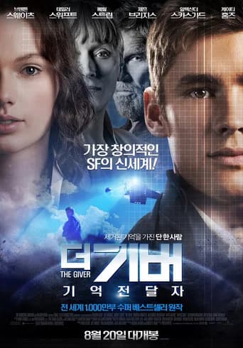 더 기버: 기억전달자