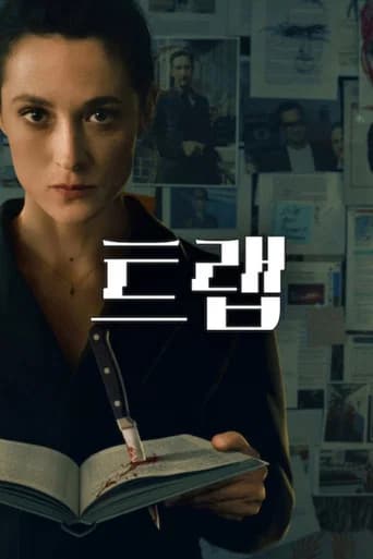 트랩