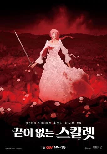 끝이 없는 스칼렛