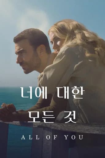 너에 대한 모든 것