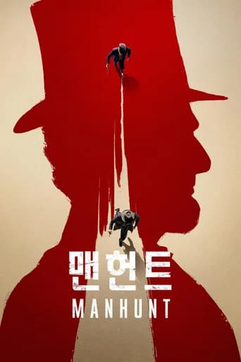 맨헌트