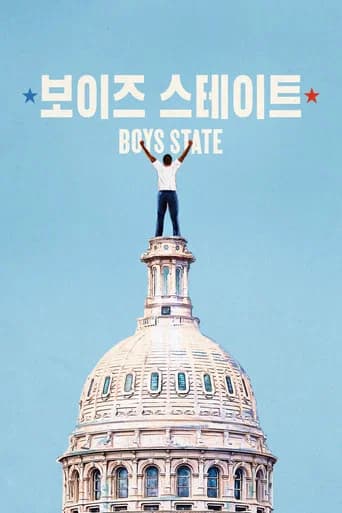 보이즈 스테이트