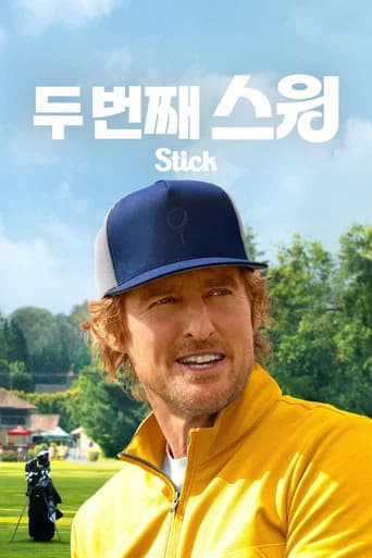두 번째 스윙