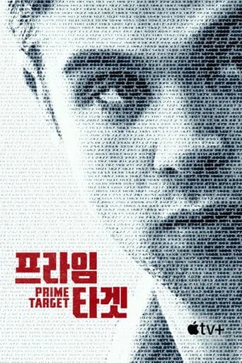 프라임 타겟